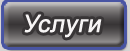 Български Документално Информационно Архивиращ Сервиз - услуги