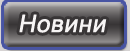 Български Документално Информационно Архивиращ Сервиз - новини